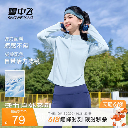 雪中飞立领薄外套休闲轻薄开衫夏