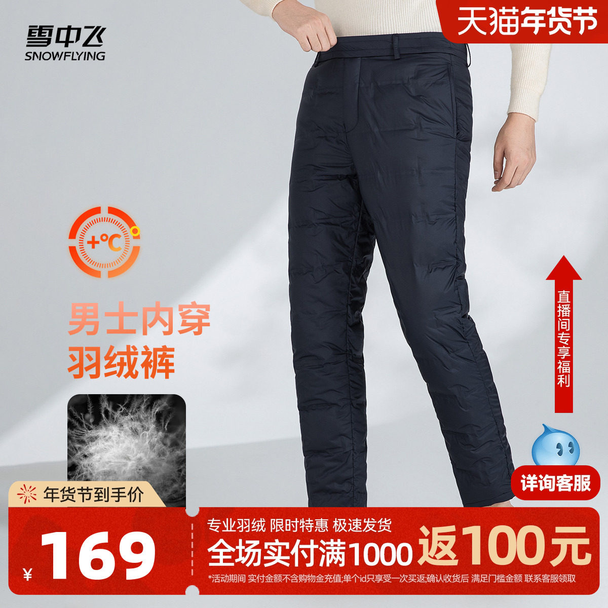 雪中飞2025冬新款羽绒裤男款内穿居家保暖贴身柔软中老年,男装,羽绒裤,淘宝优惠券,粉丝福利购,淘宝优惠卷