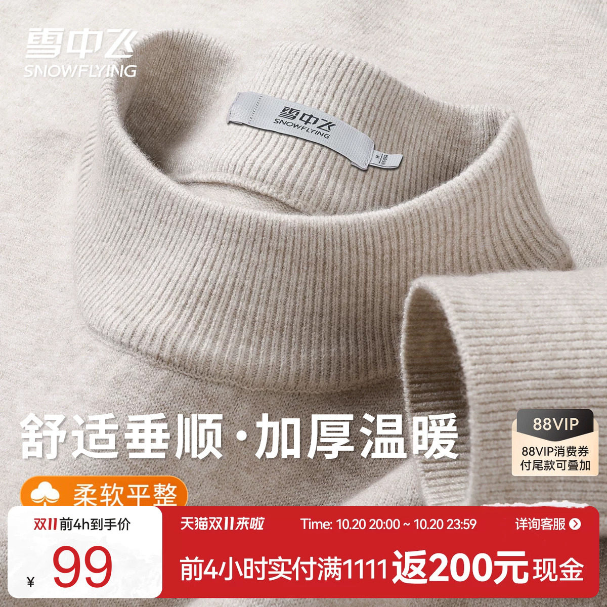 雪中飞保暖舒适毛衣必备