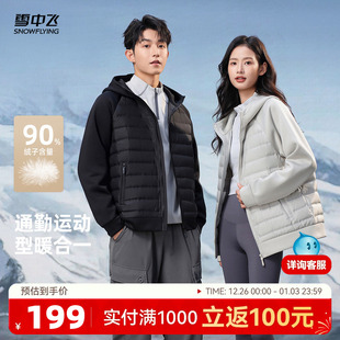 雪中飞2025冬新款 轻薄羽绒服连帽轻暖拼接纯色简约 90绒男女情侣款