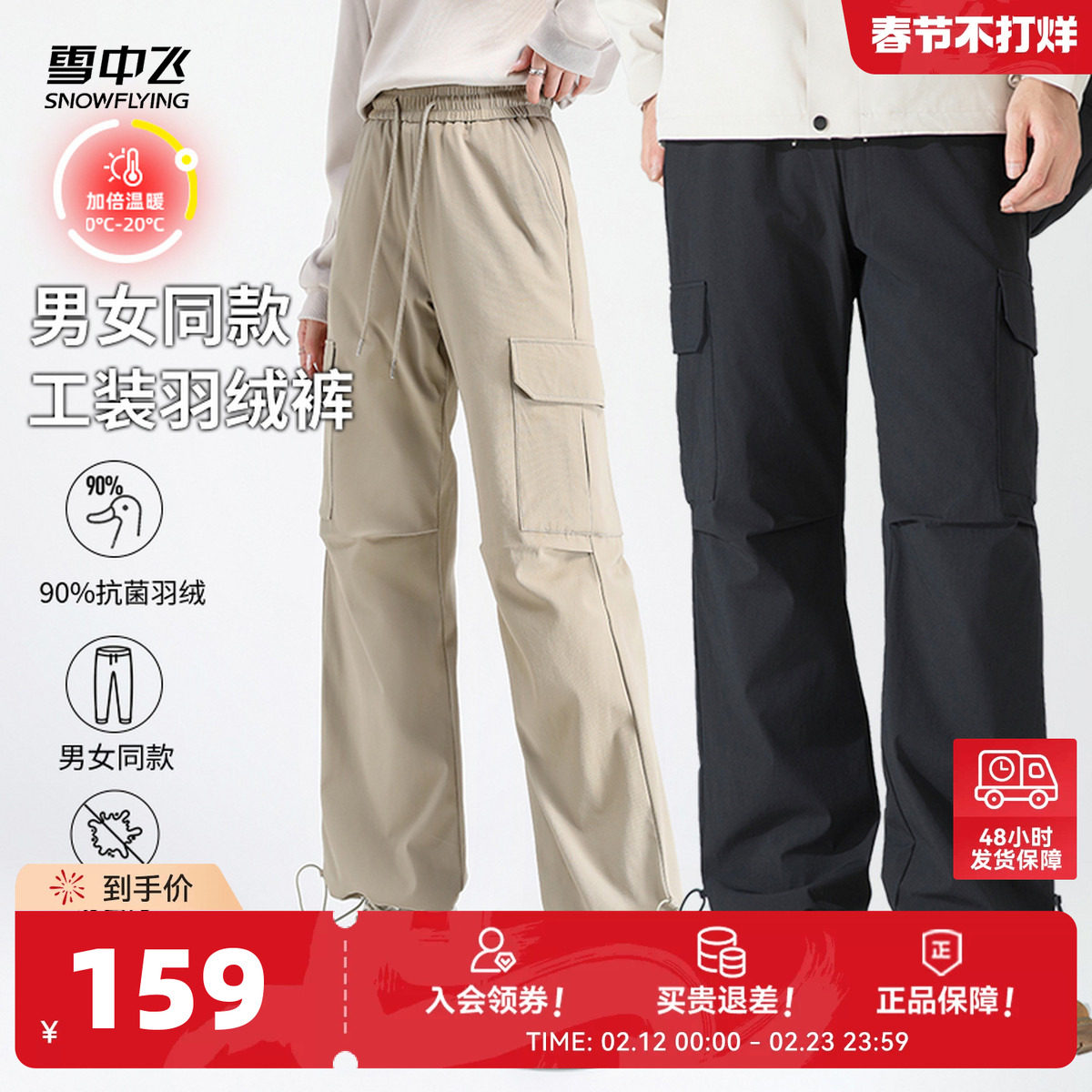 雪中飞2026春新款男女中性羽绒裤保暖工装时尚抽绳大口袋户外