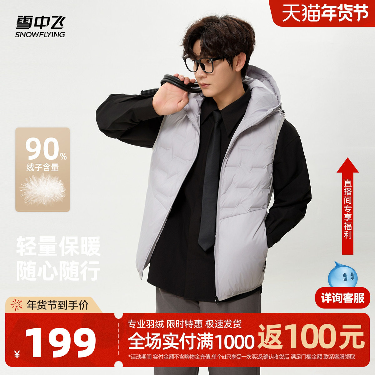 雪中飞2025冬新款羽绒外穿背心男士潮流轻量马甲外套连帽夹克,男装,羽绒马甲,淘宝优惠券,粉丝福利购,淘宝优惠卷