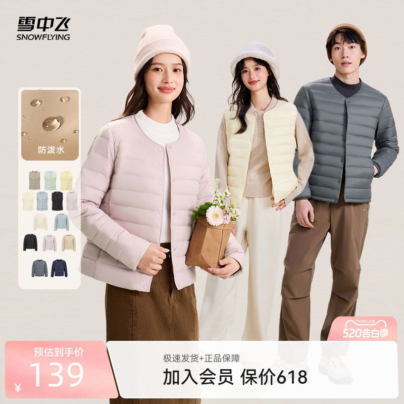 雪中飞春装85%绒子鸭绒男女马甲/内恤羽绒服轻薄百搭叠穿保暖