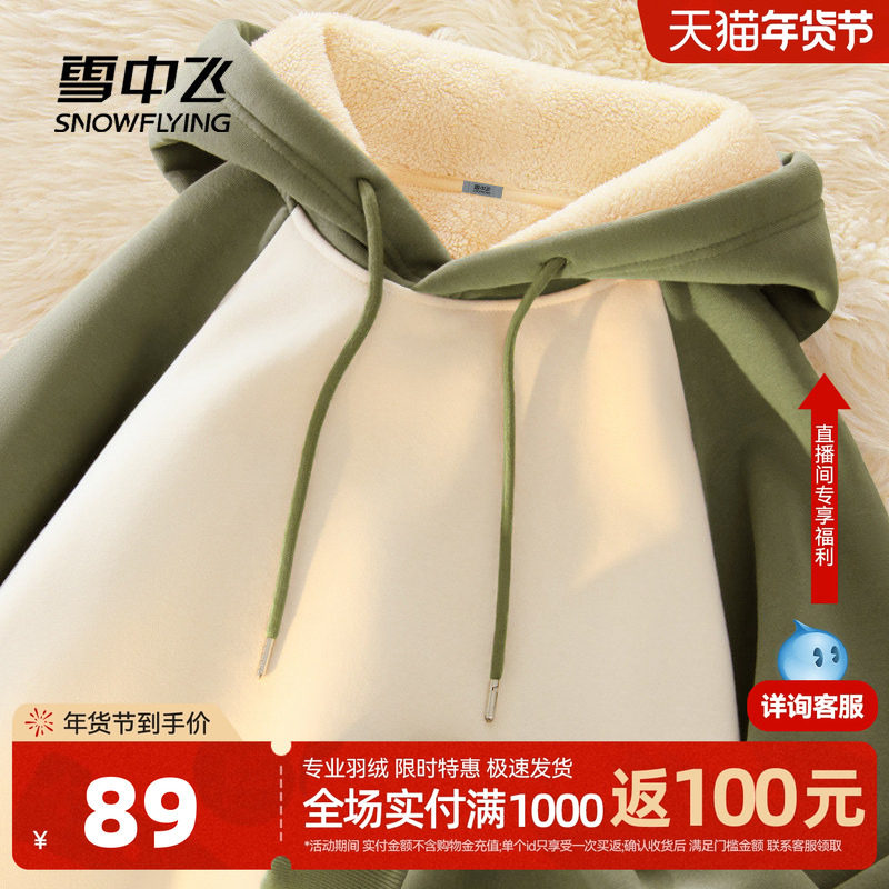 雪中飞撞色连帽卫衣女秋冬2026新款加绒羊羔绒外套女生冬装上衣PC,女装/女士精品,卫衣/绒衫,淘宝优惠券,粉丝福利购,淘宝优惠卷