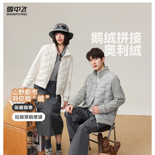 雪中飞男女同款 轻薄奥粒绒拼接90鹅绒压胶外套 短款