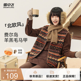 雪中飞2026冬新款女士保暖费尔岛羊羔毛马甲圆领重磅百搭外套