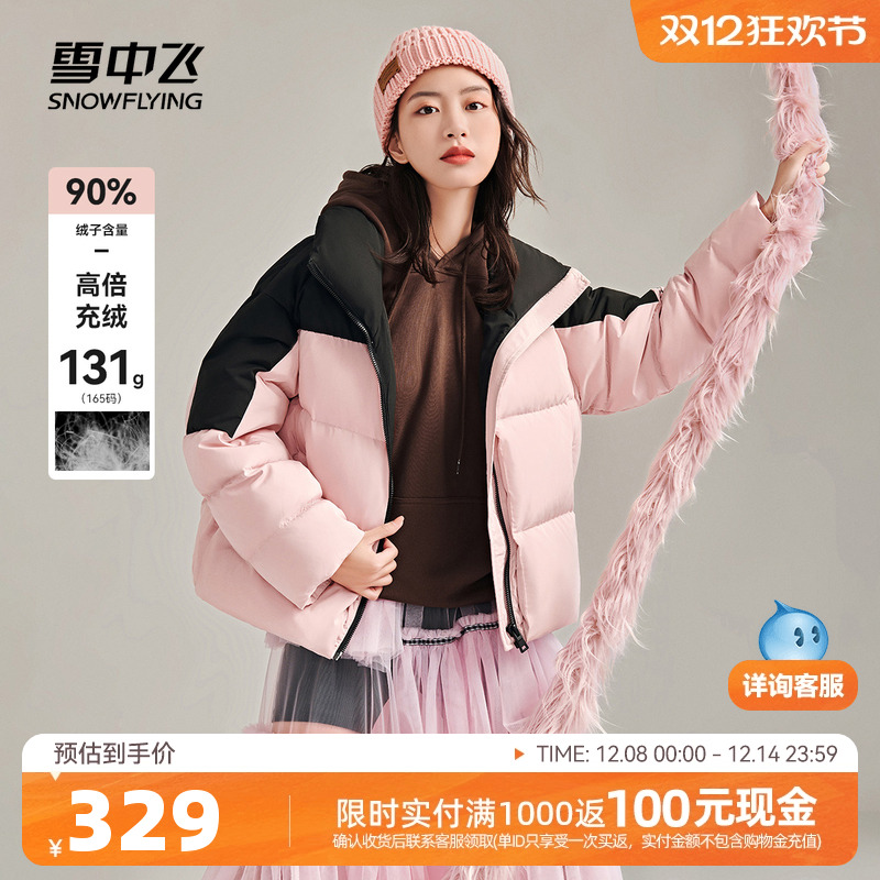 雪中飞2025秋冬新款女式立领短款拼接粉色羽绒服鸭绒保暖加厚
