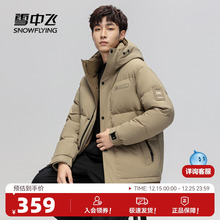 雪中飞2025冬新款男士短款羽绒服加厚保暖商务休闲时尚百搭外套S
