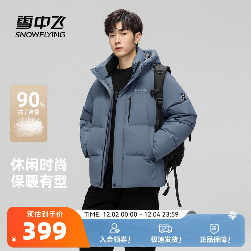 雪中飞时尚休闲男士羽绒服24/30