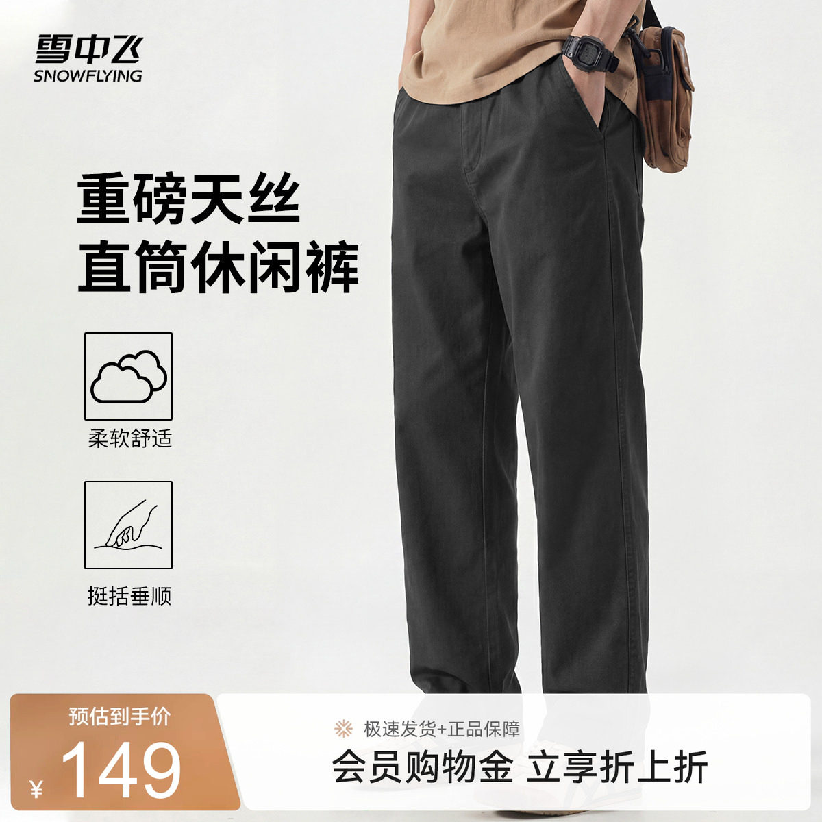 雪中飞夏季男天丝薄款阔腿休闲裤