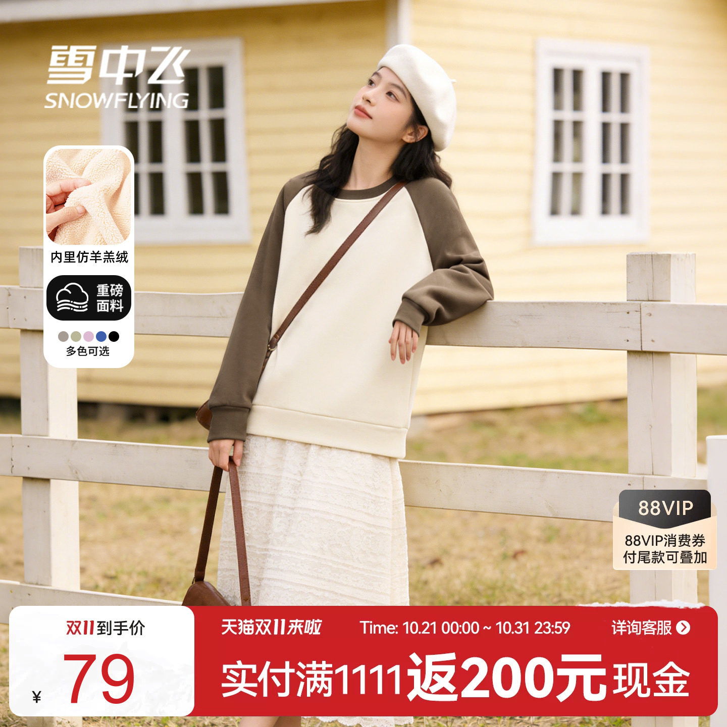 雪中飞加绒加厚卫衣女秋冬2026学生撞色插肩袖保暖仿羊羔绒外套PC