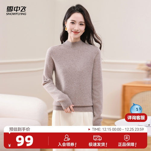 雪中飞100绵羊毛羊毛衫