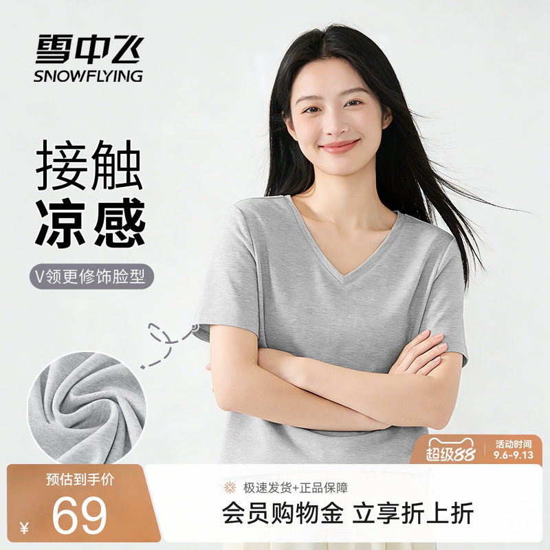 雪中飞夏季抗菌V领显瘦冰丝t恤女