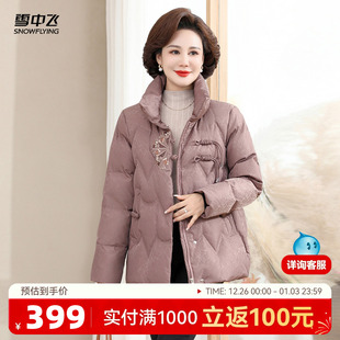 保暖花纹时尚 雪中飞2025冬新款 立领羽绒服新中式 短款 女士妈妈款
