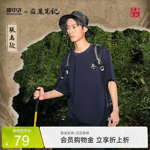 雪中飞户外运动印花T恤