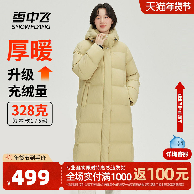 雪中飞2026春新款女士长款羽绒服连帽高充绒柔软舒适甜美大被子