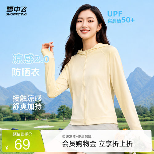 雪中飞初中生冰丝凉感薄款外套