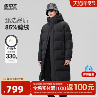雪中飞黑曜石系列2025冬新款男士长款鹅绒羽绒服情侣加厚高充绒