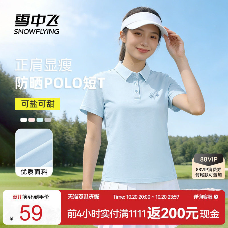 雪中飞防晒短袖t恤女士夏季新款