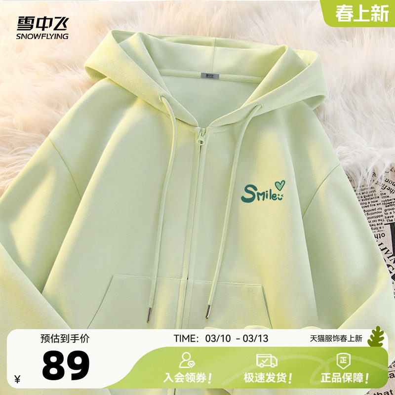 雪中飞外套女款春秋薄款2026新款女士运动拉链上衣绿色开衫卫衣PC