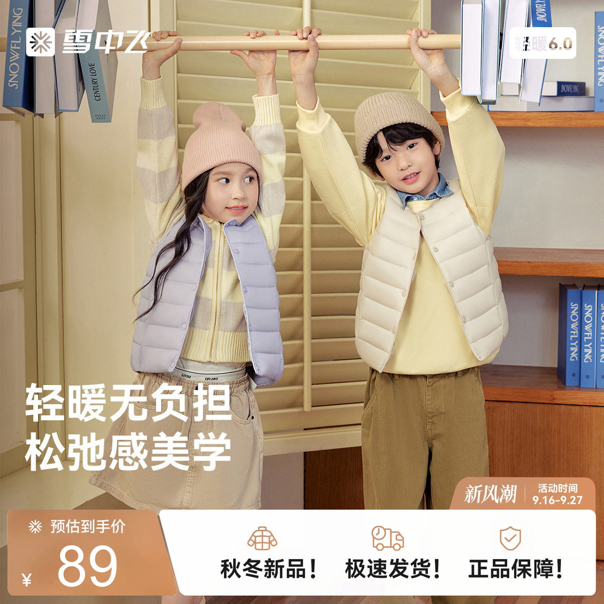 雪中飞2026春装新款舒适轻薄男女童通保暖内搭羽绒小马甲图片