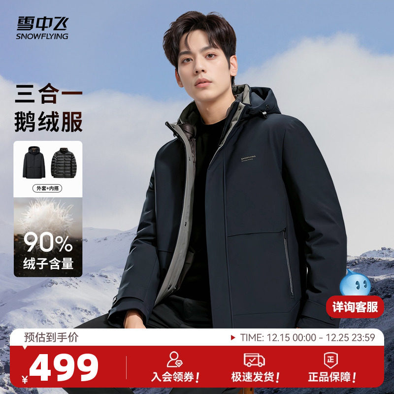 雪中飞2025冬新款男士鹅绒羽绒服一衣三穿保暖工装风时尚休闲户外