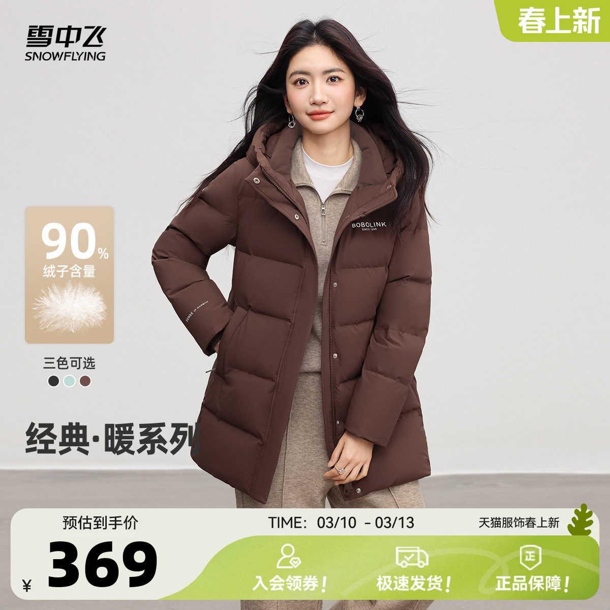 雪中飞2026春新款女士中长款保暖连帽羽绒服多彩面包服简约外套