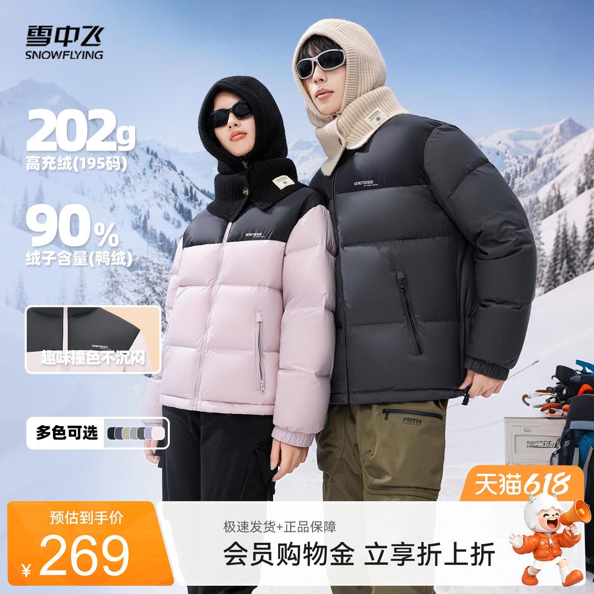 雪中飞2026夏新款男女情侣短款羽绒服立领加厚保暖运动大码外套