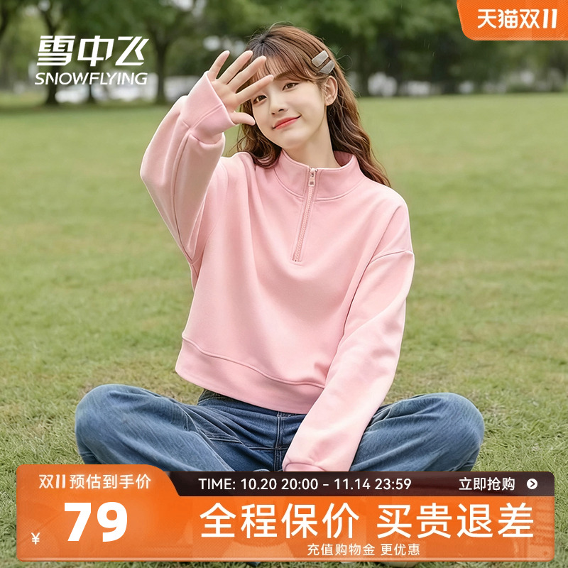 雪中飞半拉链卫衣女春秋季2025新款粉色短款外套学生开学季穿搭PC