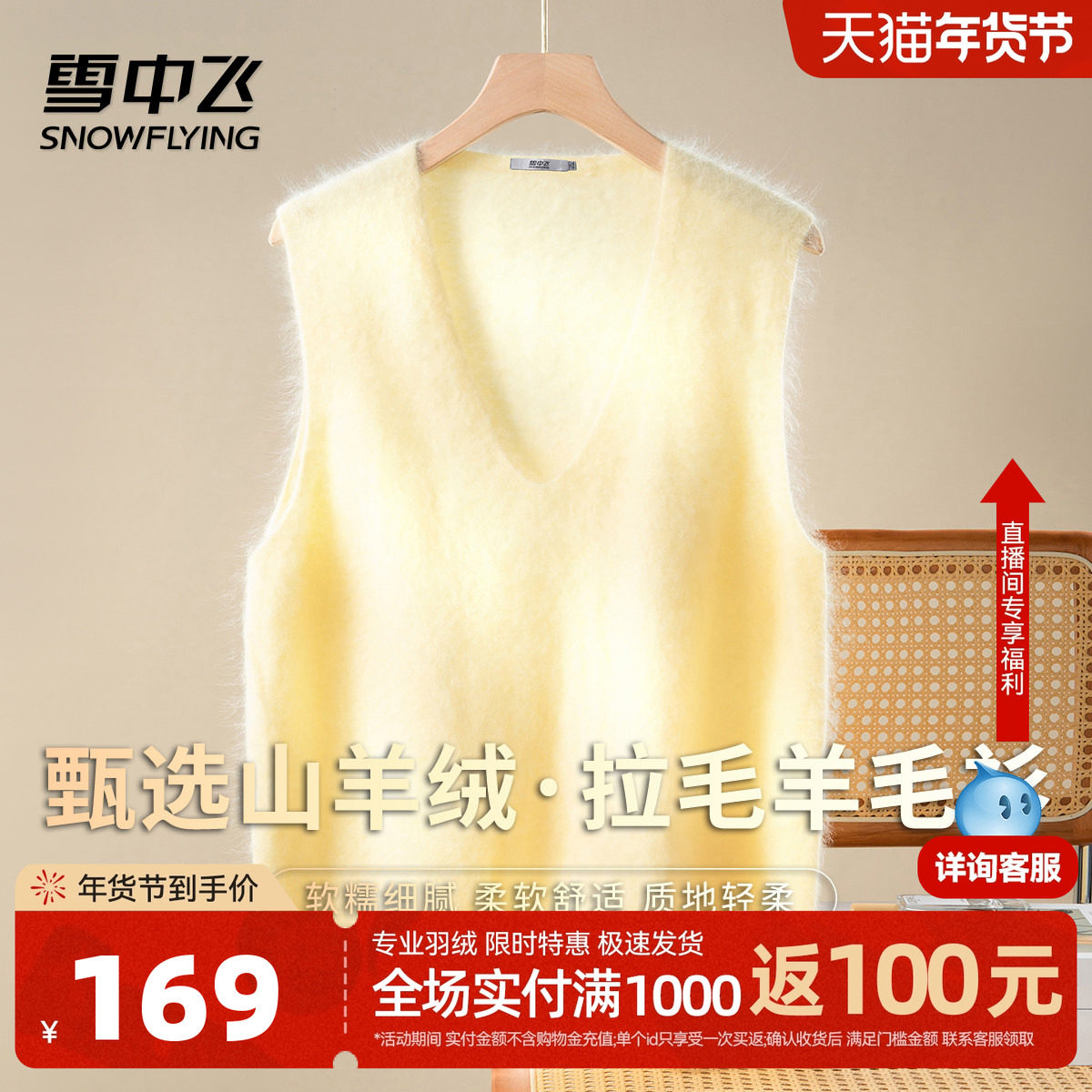 雪中飞【拉毛背心 含山羊绒】V领叠穿马甲女秋冬新款无袖羊毛衫W,女装/女士精品,羊绒衫,淘宝优惠券,粉丝福利购,淘宝优惠卷