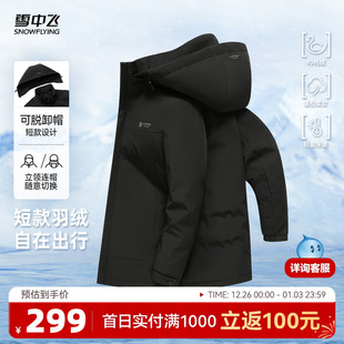 轻薄羽绒服商务休闲高级保暖夹克外套 短款 雪中飞2025冬新款 男式