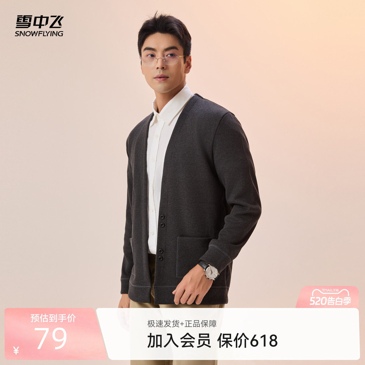 雪中飞2026春季新款男士牛奶丝针织开衫含绵羊毛潮流百搭休闲