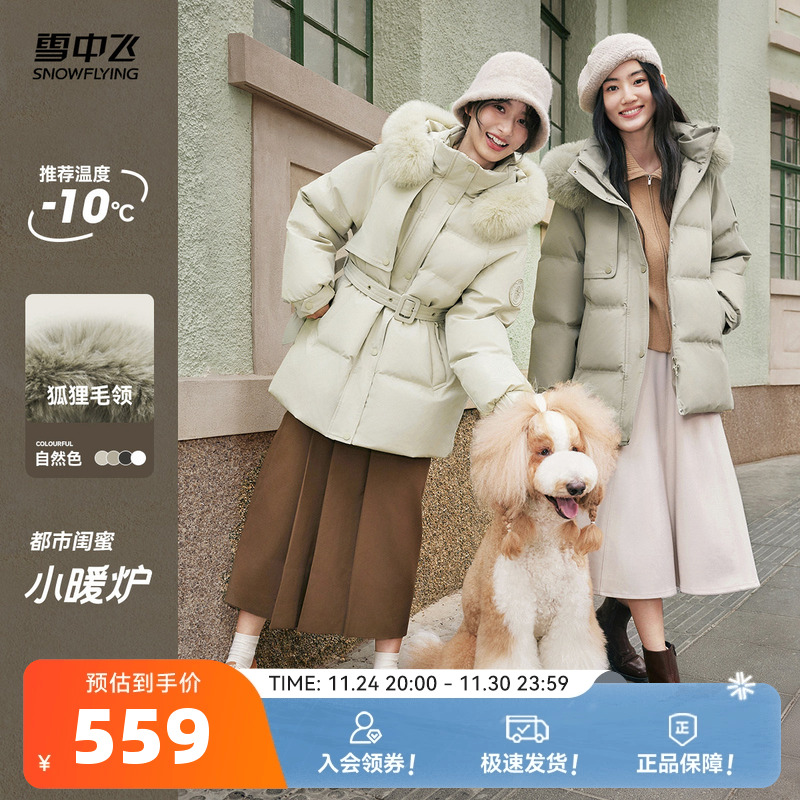 【小暖炉】雪中飞2025冬新款女士狐狸毛领设计感活页中长羽绒服女