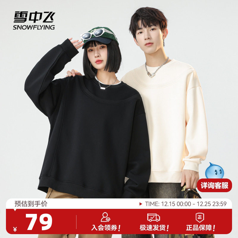 雪中飞2025春秋新款男女情侣款圆领休闲卫衣纯色设计简约日系潮