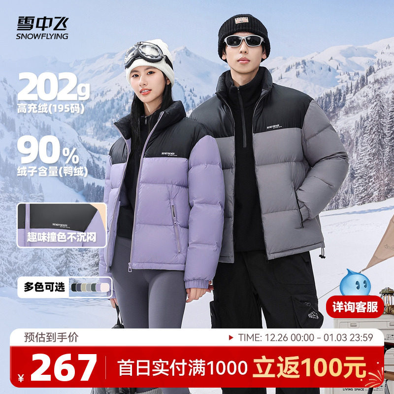 雪中飞2025冬新款子夜蓝穿搭男女情侣短羽绒服立领加厚保暖运动F