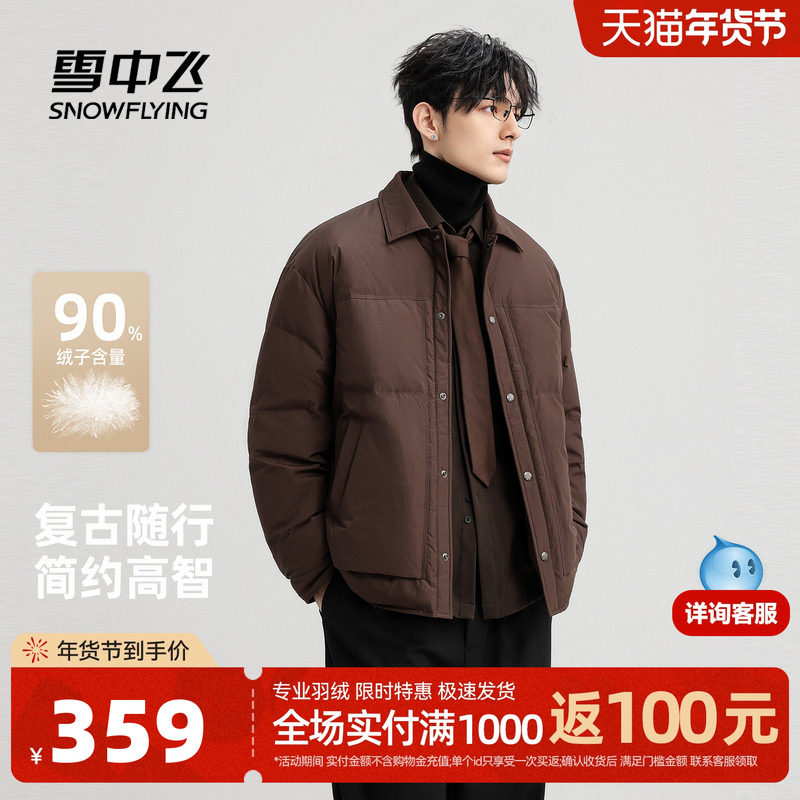 雪中飞2025冬新款羽绒服短款男士衬衫式商务休闲夹克保暖外套