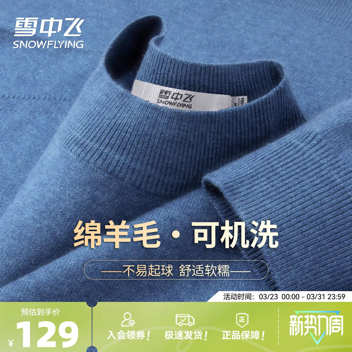 雪中飞26年春装【绵羊毛·可机洗】纯色舒适内搭温暖男士羊毛衫W