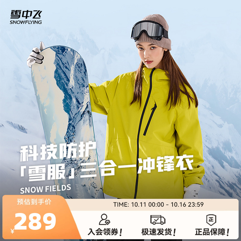 情侣三合一冲锋衣雪中飞