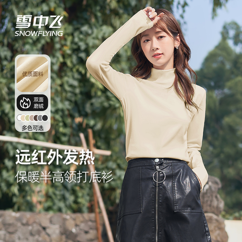 雪中飞半高领打底衫女秋冬季新款