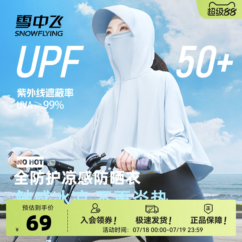 雪中飞防晒衣女2025新款夏季冰丝防紫外线斗篷小个子短款防晒服PC