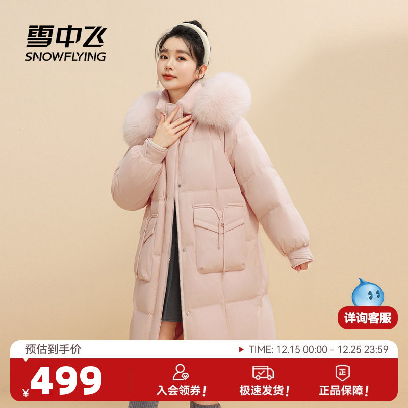 雪中飞2025冬新款女士长款加厚羽绒服狐狸毛领温馨舒适甜美纯色美