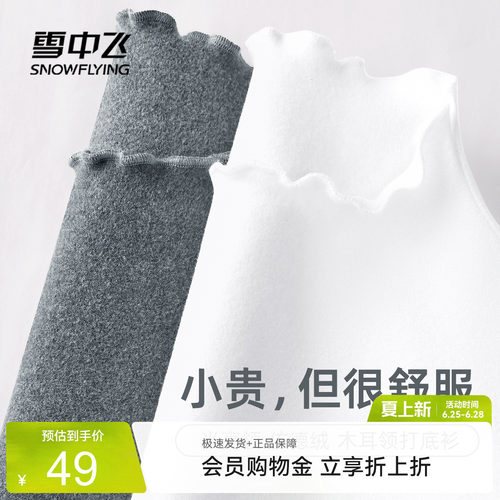 雪中飞德绒木耳领打底衫秋冬新款
