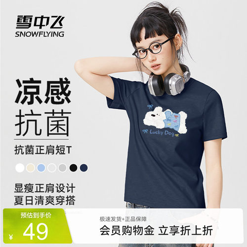 雪中飞正肩抗菌短袖T恤夏季女款
