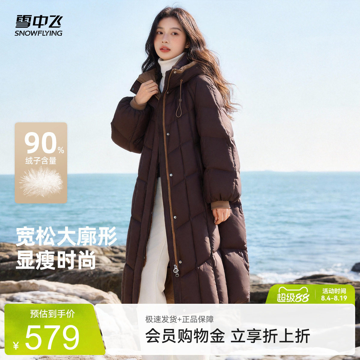 雪中飞撞色时尚女士长款羽绒服
