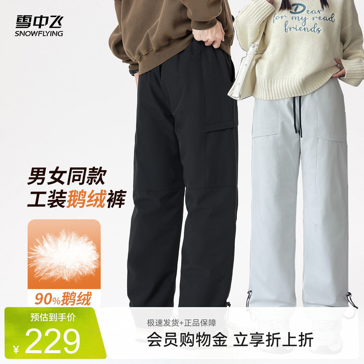 雪中飞情侣款鹅绒羽绒裤防泼水
