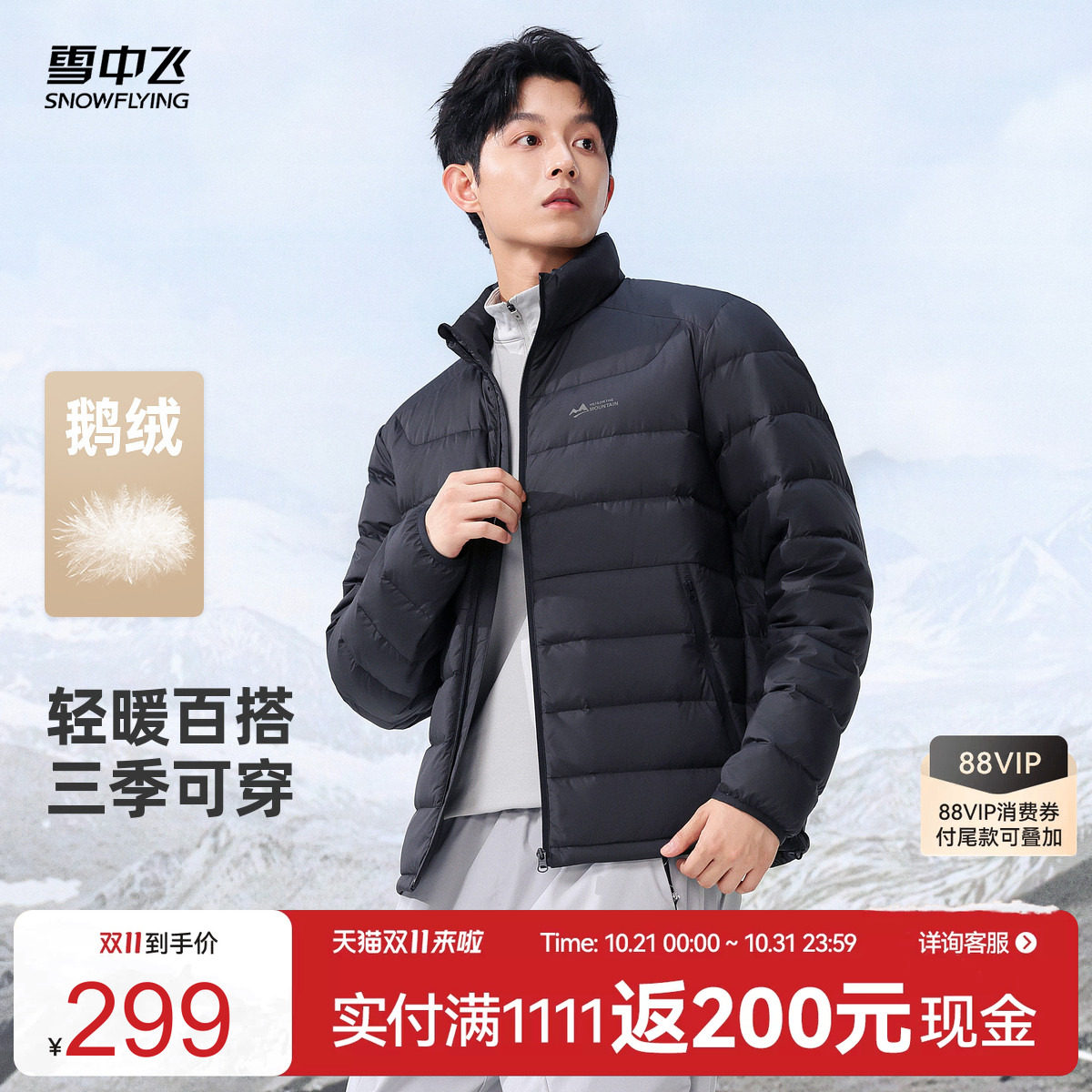 雪中飞男士轻薄短款鹅绒羽绒服