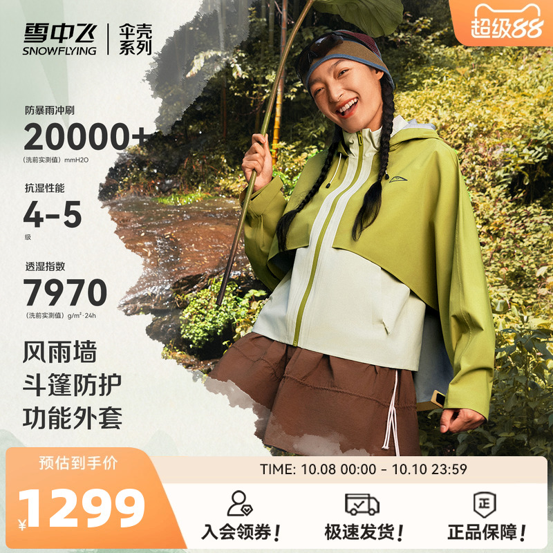 雪中飞户外风衣款冲锋衣