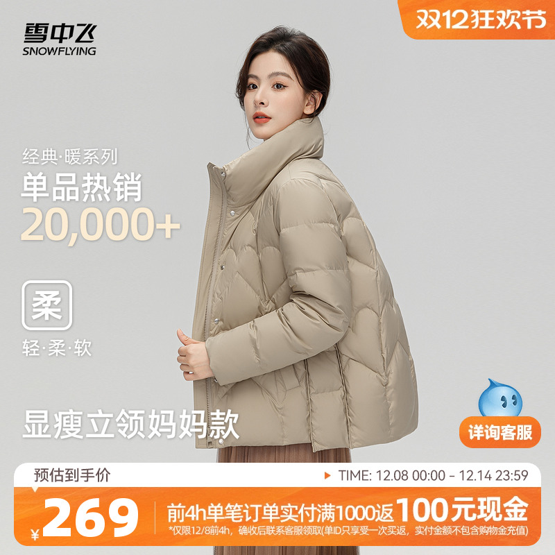 雪中飞韩版短款羽绒服