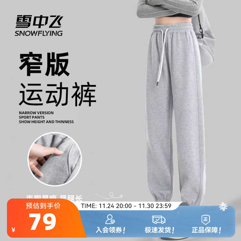 雪中飞运动女士春秋款休闲束脚裤