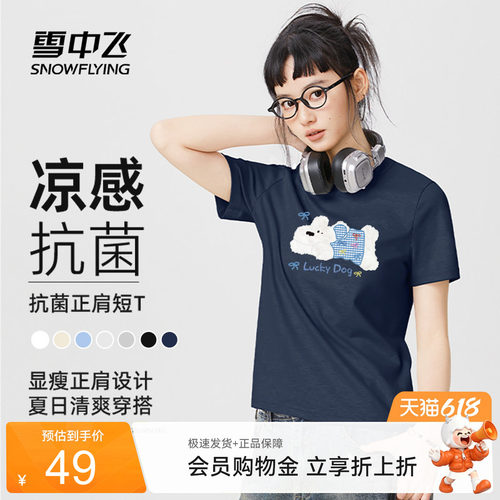 雪中飞正肩抗菌短袖T恤夏季女款